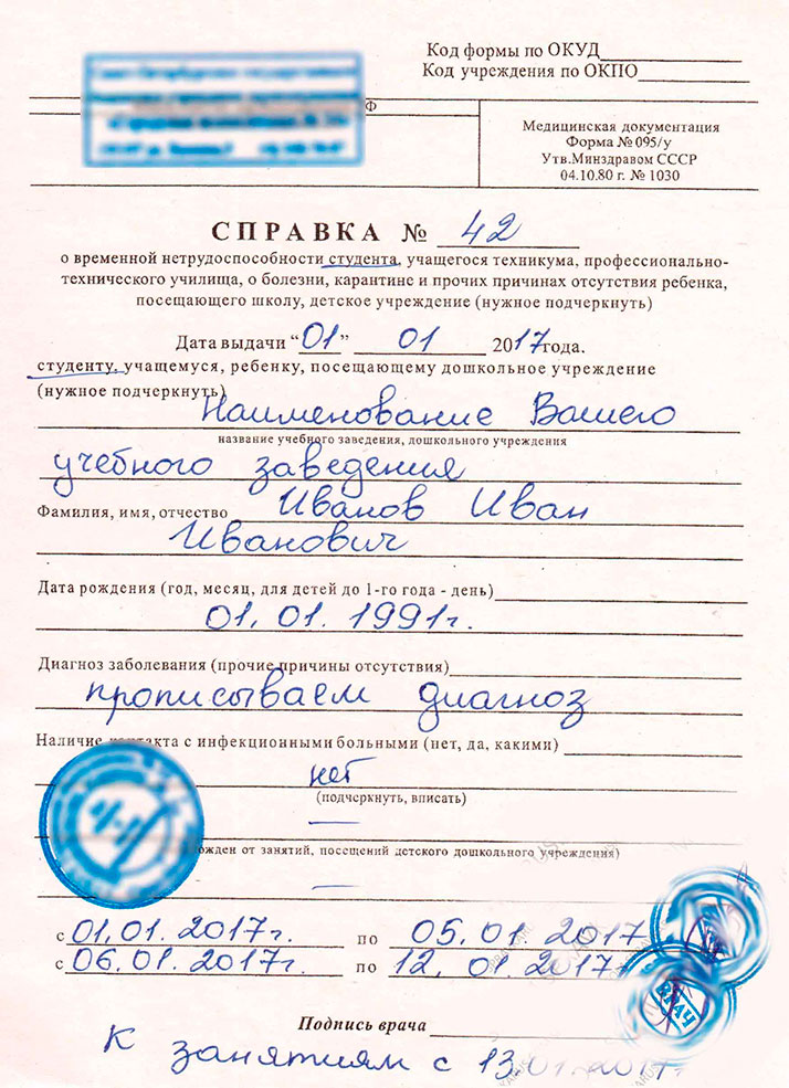 Получить справку 095 у в Красноярске