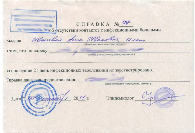 Получить справку об эпидокружении в Красноярске недорого